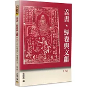 善書、經卷與文獻(9)：近代雲南聖諭壇研究特稿