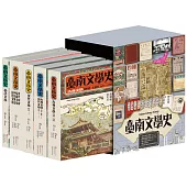 臺南文學史(五冊)