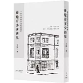 旅途有多少再見：一段在澳洲背包遊的故事