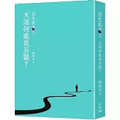 吾生有杏 3：天涯何處覓吾醫?