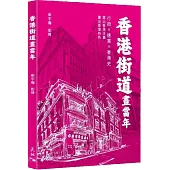 香港街道畫當年