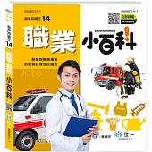 職業小百科(精)Q：我是知識王