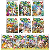 楓之谷大冒險系列套書(1~10冊)