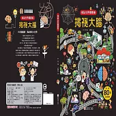 揭袐世界翻翻書：揭袐大腦