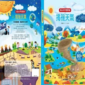 揭袐世界翻翻書：揭袐天氣