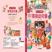 揭袐世界翻翻書：揭袐幼兒園