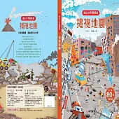 揭袐世界翻翻書：揭袐地震