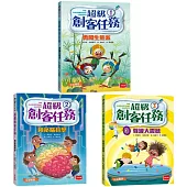 超級創客任務1~3：勇闖生態系+神秘腦科學+聲波大震撼