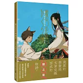 獸之里的幽隱神 TSUKKU作品集