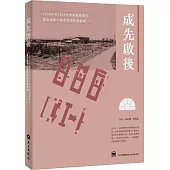 成先啟後：1930年至1945年間臺灣總督府臺南高等工業學校的校園建築