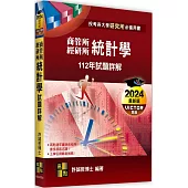 統計學112年試題詳解(商管所.經研所)
