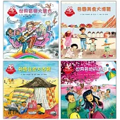 想知道系列繪本套書(七)