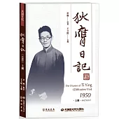 狄膺日記(1950)上冊