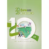 國民健康署年報2023