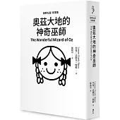 綠野仙蹤故事集：奧茲大地的神奇巫師