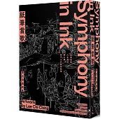 紙筆當歌：李志清速寫(限量套裝)