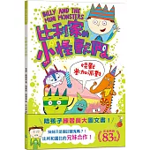 陪孩子「練習長大」圖文書：兄妹合作!比利家的小怪獸們：怪獸參加派對(全書附注音)