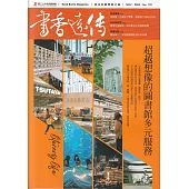 書香遠傳170期(2023/11)雙月刊：超越想像的圖書館多元服務