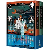 神鬼之家(肆)怪談小鎮【上下冊不分售】