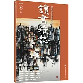 讀書雜誌(第六期)