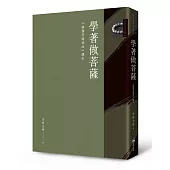 學著做菩薩：《瑜伽菩薩戒品》講記