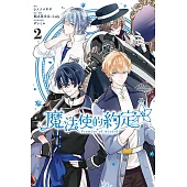魔法使的約定 2