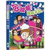 低能媽飄移手記