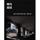 轉角風情：重現五十座消失的台北街口建築