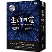 生命的電：生物醫學x電，改變未來的奇蹟革命