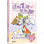 這夥毛孩有點甜