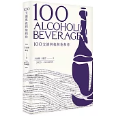 100支酒與我和他和你