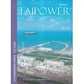 台電月刊731期112/11 減煤具成效 燃氣接力踏穩能源轉型步伐