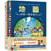 世界這麼大，一起去看看!(含：3大冊精裝地圖集&1大張菊全開手繪地圖)