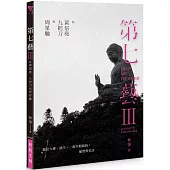 第七藝III：從黃信堯、九把刀到周星馳 THE 7TH ART TREATISE III: ACTUALITY AND ODYSSEY