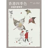 香港四季色：身邊的植物學(冬)
