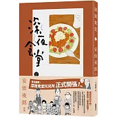 深夜食堂 27