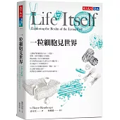 一粒細胞見世界(新版)