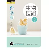 生物技術概論(第七版)