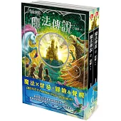 【魔法傳說】1：覺醒 (上下冊不分售) (美國邦諾書店最佳選書‧兒童小說)(A Tale Of Magic )