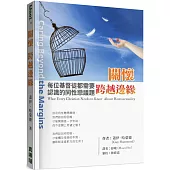 關懷.跨越邊緣：每位基督徒都需要認識的同性戀議題