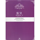 臺灣作曲家樂譜叢輯VIII：張昊 鋼琴獨奏曲二首