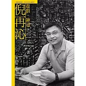 遊戲.神通.倪再沁(附DVD)