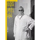 跨越.時空.韓湘寧(附DVD)