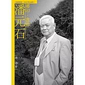 鄉印.書情.潘元石(附DVD)