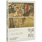 聖諭與教化：明代六諭宣講文本《聖訓演》探析