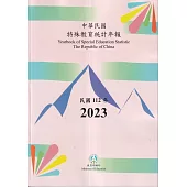 特殊教育統計年報112年度