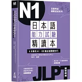 日語考試備戰速成系列：日本語能力試驗精