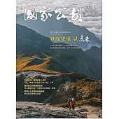 國家公園季刊2023第4季(2023/12)：冬季號 登高望遠 見未來