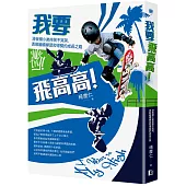 我要飛高高!滑板楊小弟摔倒不哭哭，勇敢繼續練習和得獎的成長之路