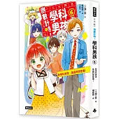 倒數計時!學科男孩(6)：新學科男孩：英語同學登場!